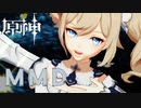 原神MMD【君の知らない物語】ver.バーバラ