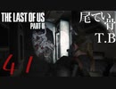【初見】かかってこいやデカブツ‼The Last Of Us PartⅡ part41