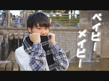 【りっくん】ベイビー・メイビー 【オリジナル振付】