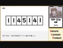 【ゆっくり紹介】 SCP-216 金庫