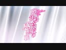 TVアニメ「魔法科高校の劣等生 来訪者編」Blu-ray＆DVD 特典ビジュアルコメンタリー「魔法科高校の感想戦」告知CM