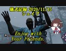 儀式記録その１９　2020/11/15　シェイプ　Kill Your Friends