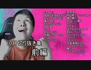 10月前半切り抜き集