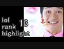 lol.rank.highlight13