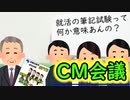CM会議