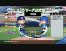 [１年目：8/22]抑え二刀流！パワプロ2020ペナント横浜プレイ（よりぬき）