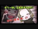 【ホラゲー】妹がホラーを克服するようです【番外編】