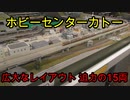 ホビーセンターカトー東京店で転がすTOMIX 113系 2000番台 15両編成