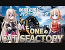 IAとONEのさてぃすふぁくとりー（０６）