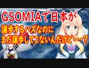 日本が譲歩するハズだったのに…GSOMIAを条件付きで延期する事を決めて1年が経過【世界の〇〇にゅーす】