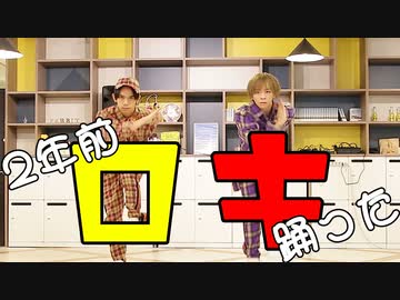 【白服・あおい】2年前 ロキを踊った【幻】