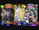 【 シャドバ 】〝ゴブリンクイーン〟1枚で〝1,3,4〟稼いでくれるお陰で〝ネフティス〟の特殊勝利が簡単になりました。コントロールOTKネクロマンサー【 Shadowverse シャドウバース 】