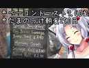【ウォッチドッグスレギオン】イタコときりたんで近未来SFロンドン part21 ～観光～