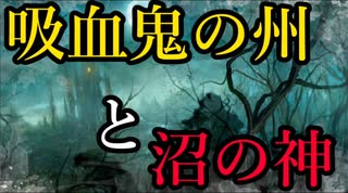 【WARHAMMERの小話】なんとなく解る！ウォーハンマーの小話：吸血鬼の州と沼の神【Total War:WARHAMMER】【夜のお兄ちゃん実況】