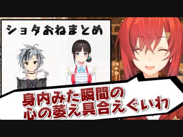 「ショタおね」を探し、身内を見て気持ちが萎えてしまうアンジュ【にじさんじ切り抜き/アンジュカトリーナ・鈴木勝・鈴鹿詩子】