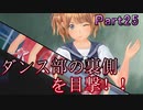 【男２人で紳士的()に】LoveR Kiss【ギャルゲ実況】Part25