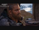【PC】アサシン クリード ヴァルハラ をやる Part 29【初見】