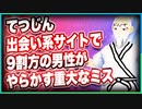てつじん「出会い系サイトで、9割方の男性がやらかす重大なミス」 #TTVR 第23回放送 5分で得意話をするエンタメ型プレゼン企画 2020年11月22日 #cluster にて開催