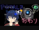 ポータルを繋げる謎解きアクションPart18【Portal2】