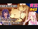 part42 逃げ道 脇道 続く道「RP全獲得 英雄伝説 創の軌跡」ティオ助好きな私が ちゃまっと やりこみ実況 【人物ノート、料理、魚 全部集めます！】