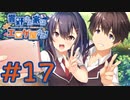 【実況】響野さん家はエロゲ屋さん! -体験版-　#17【エロゲ】