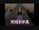 （PS）北斗の拳　世紀末救世主伝説　プレイ動画06　by　KANAN