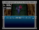 【旧約・女神転生II】初見実況プレイ34