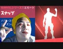 「FORTNITEエモート」究極演技エモートスナップを真似をするわ！「顔出し実況」「フォートナイト」