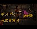 【鬼武者】実況で鬼の篭手持ち幻魔狩り Part.5【podbow】