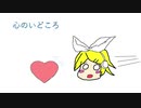[ボカロ] 心のいどころ