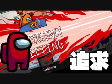 宇宙人狼に手を出すも敗北する結月ゆかりのAmong Us【VOICEROID実況】