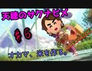 【イロモノ実況】オカマ、米を作る part6【天穂のサクナヒメ】【ゲーム実況】