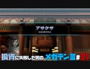 【祝HDリマスター】投資に失敗した男の真・女神転生ⅢNOCTURNEマニアクス(HARD)#31