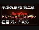 【OCTOPATH TRAVELER】平成のJRPG初見プレイ #26