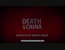 【日本語字幕】デス・バイ・チャイナ Death By China: How America Lost Its Manufacturing Base ピーター･ナバロ
