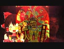 ホッラー☆ゲ淫夢「鼈口飴」.mp2