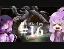 【BLACKSOULSⅡ】躁鬱ゆかりは再び害鳥を愛するex#16【VOICEROID実況】