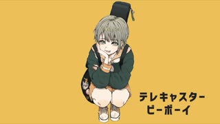 テレキャスタービーボーイ ／ 【歌ってみた】(Cover)ver.EL²