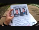 解放同盟から顔写真入りの手配書を配布されました／リベラルは人権ヤクザ／橋下徹氏のツイート