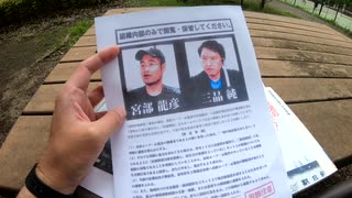 解放同盟から顔写真入りの手配書を配布されました／リベラルは人権ヤクザ／橋下徹氏のツイート