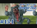 【実況】初見で遊ぶSeraphic Blue（DC版）#15-1