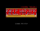 #FMTOWNS #バイブルマスター プレイ動画 Part.2