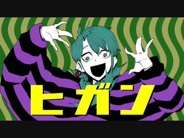 ヒガン 歌ってみた。 ver.me