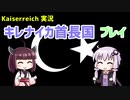 【HoI4】【KR】キレナイカ首長国プレイ【実況】
