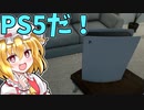 【ゆっくり実況】霊夢の家にプレステ5が届きました！【PS5 Simulator】【バカゲー】