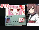 きりたんは三回目だから落書き縛りでも楽勝 #10【パスパルトゥー】