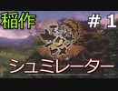 【実況プレイ】農家の厳しさがわかる稲作ゲー【天穂のサクヤヒメ】＃１