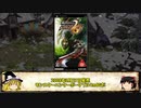 【ゆっくり解説】モンハンシリーズ歴史解説PART6(MHP2G編)