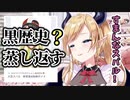 大空スバルの新感覚ASMRボイスを蒸し返す癒月ちょこ