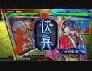 【三国志大戦】 私が、ここにいるぞ！131